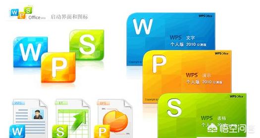 WPS和Microsoft Office究竟有什么区别？