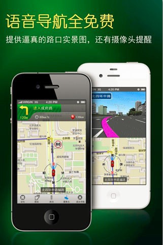 搜狗地图iPhone版跃居免费语音导航类应用第一-第2张图片-太平洋在线下载