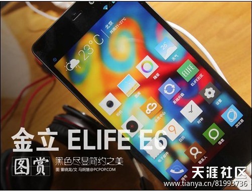 【金立E6评测】全球首款一体机 国产手机新旗舰 金立ELIFE E6-第38张图片-太平洋在线下载