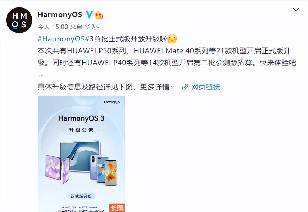 华为p20 手机导购:HarmonyOS 3首批正式版开放升级