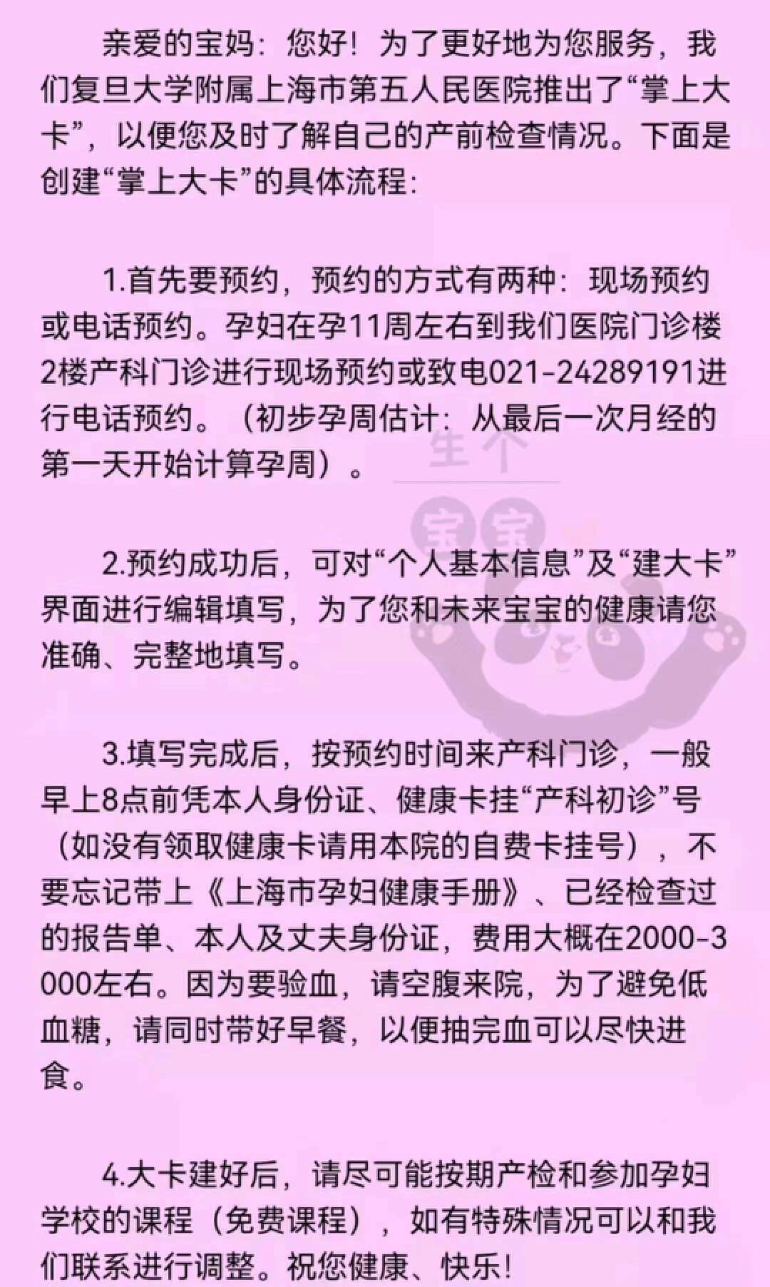 华为手机装小卡还是大卡
:孕妈真实经验分享：上海第五人民医院产科建大卡时间/建大卡流程攻略-第6张图片-太平洋在线下载