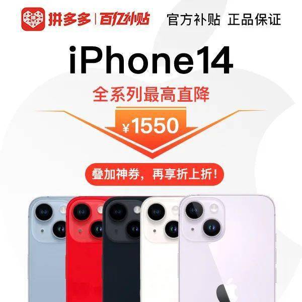 华为直降最高手机
:最高直降1550元！最新国行iPhone 14报价：