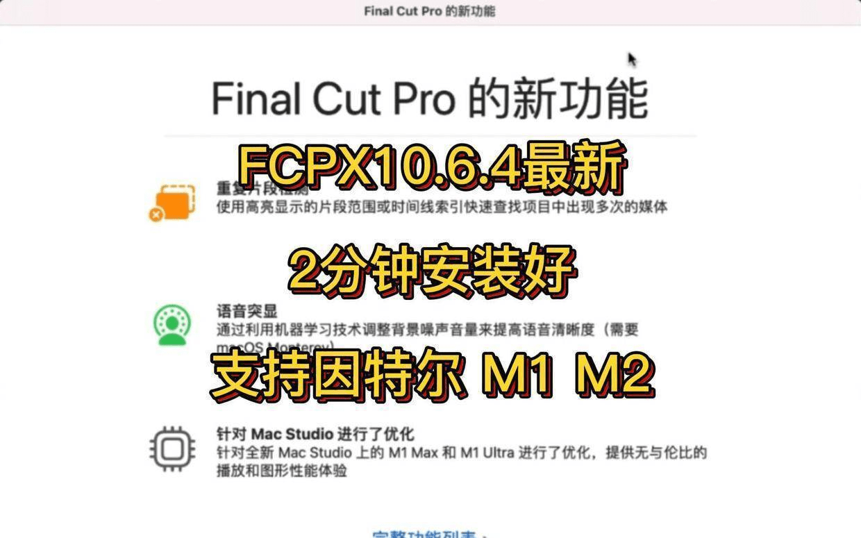 蓝海银行苹果版下载安装:Final Cut Pro X10.6.4 最新版本下载安装 苹果视频剪辑软件 详细安装流程