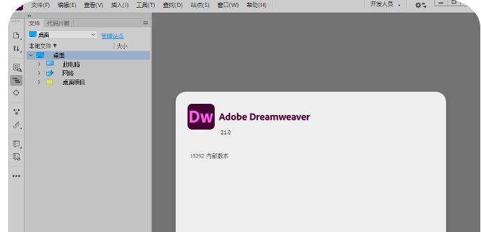 苹果手机软件免费版下载:下载DW软件 Dreamweaver(Dw) 2021安装教程 DW2022苹果下载办公软件-第11张图片-太平洋在线下载