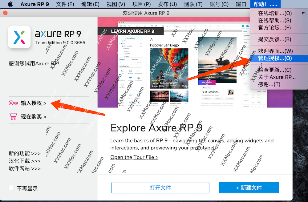 神的冒险汉化版苹果下载:axure mac版授权码(mac版axure汉化安装教程)-第2张图片-太平洋在线下载