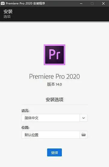 下载最新版苹果版的微信:分享实用的中文版Pr2022下载安装教程 PR最新版下载-第4张图片-太平洋在线下载