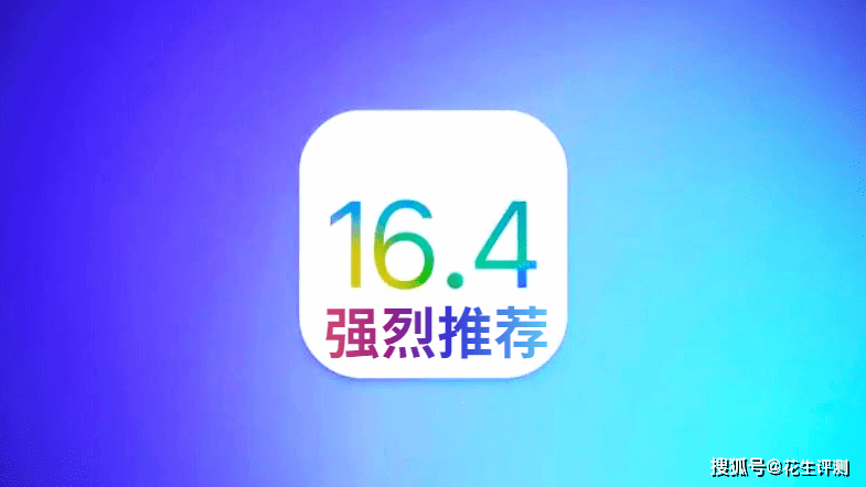 苹果手机应用宝版:iOS16.4正式版发布，续航猛增，信号始终满格，值得升级