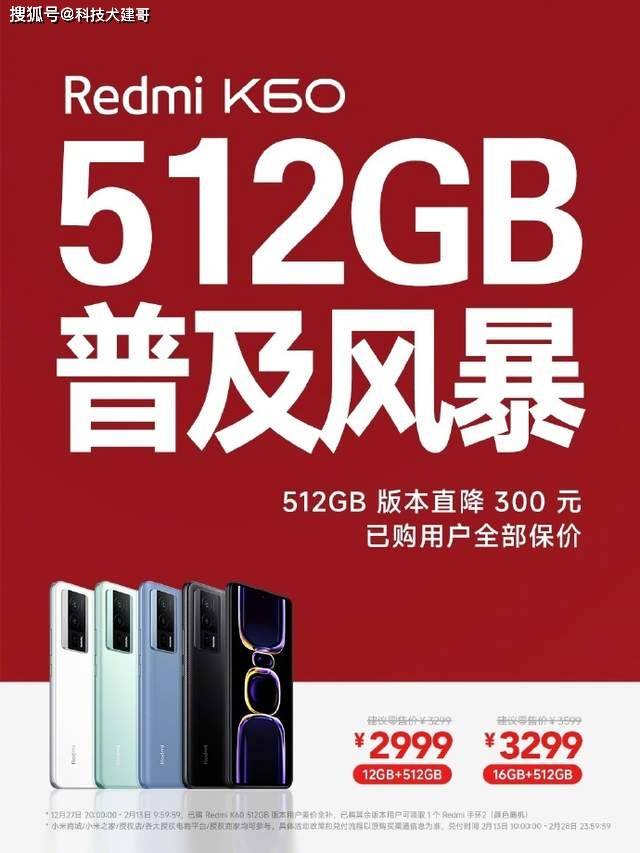 苹果x澳门版保价:红米K60 512GB版本官价300元；米家智能电子血压计上架