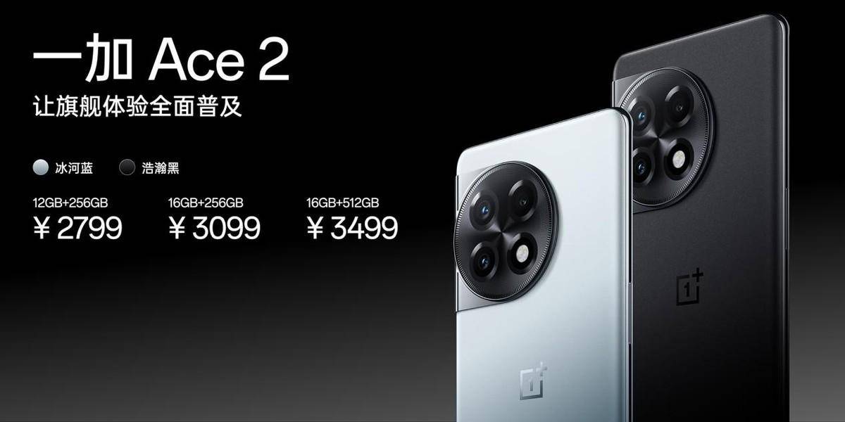聚合画质云苹果版
:一加 Ace 2发布： 16GB超大内存 满血版骁龙8+ 售价2799 元起-第11张图片-太平洋在线下载