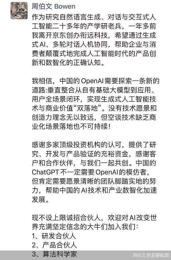 苹果出中国国版:王慧文、王小川……又炸出一个大佬周伯文，中国版ChatGPT英雄帖被玩坏了