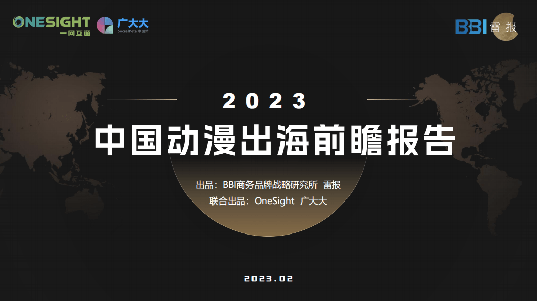 小苹果宝宝巴士版
:2023中国动漫出海前瞻报告：多方发力迎来出海爆发期-第2张图片-太平洋在线下载