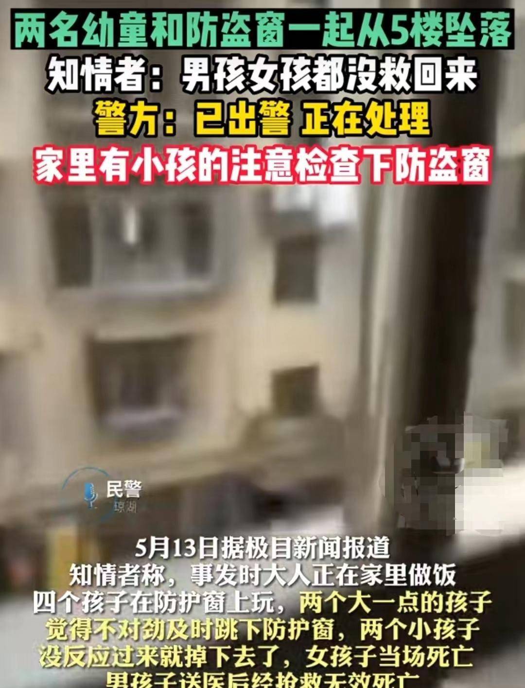 360手机防盗:湖南益阳2名幼童和防盗窗一起坠落，3个问题值得我们深思