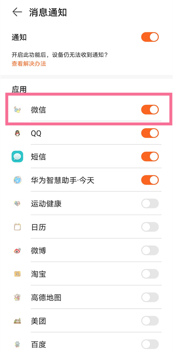 华为手机新闻怎么提示内容最近没有新闻公告icon系统提醒