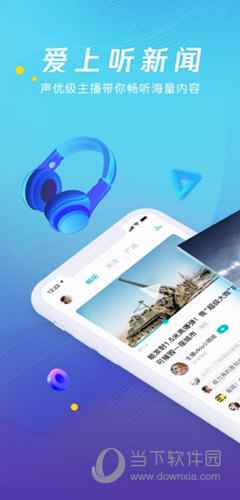 手机语音新闻app央广新闻在线收听手机app