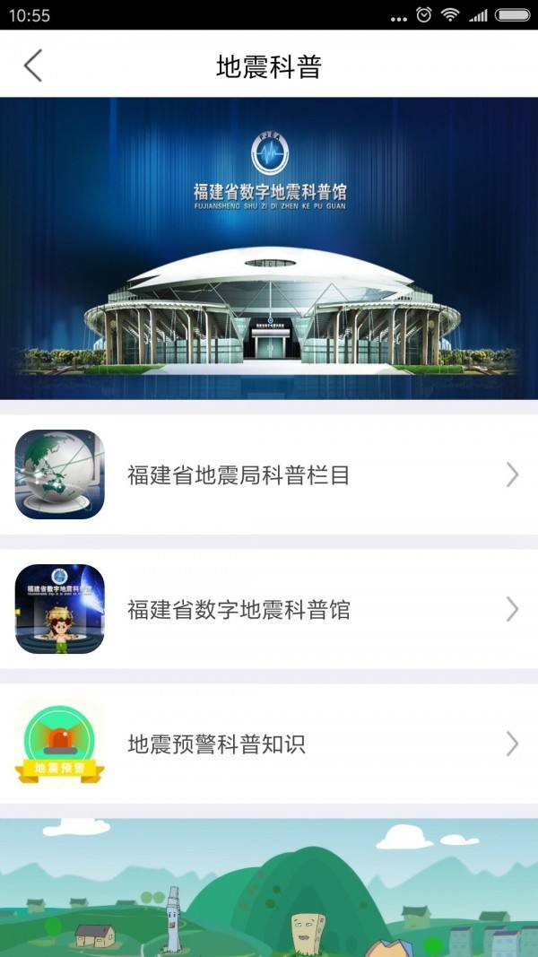 福建地震预警客户端四川地震预警app安装-第1张图片-太平洋在线下载