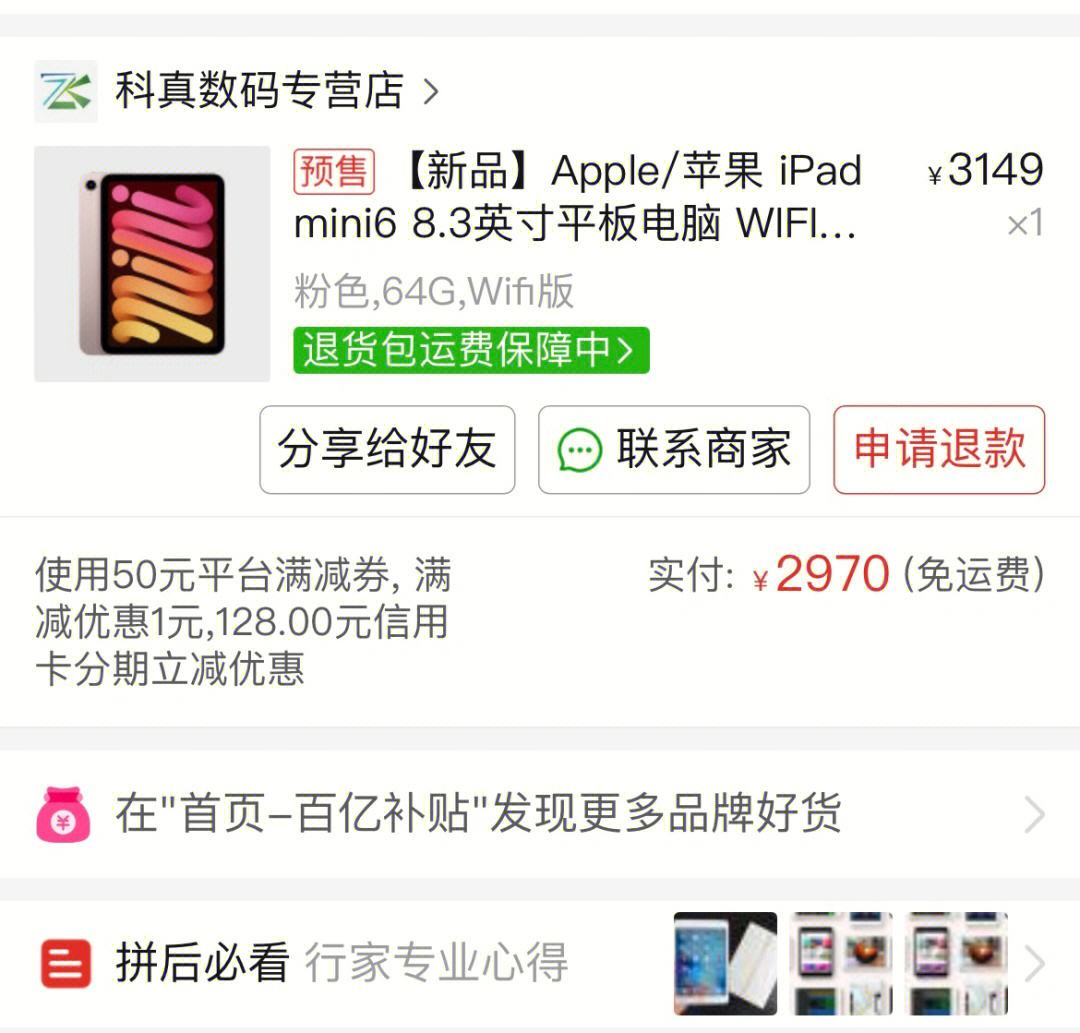 苹果mini6最新新闻ipadmini7最新爆料