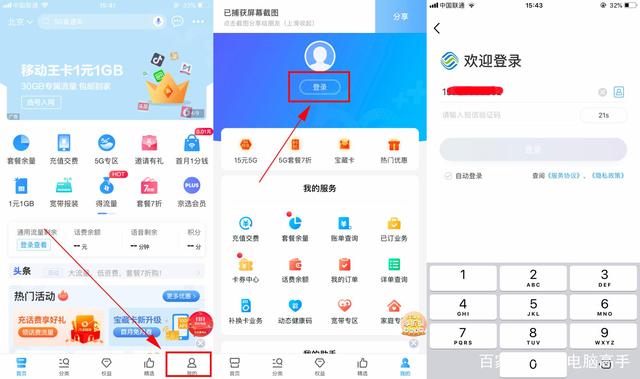 中国移动APP客户端在哪的简单介绍-第2张图片-太平洋在线下载