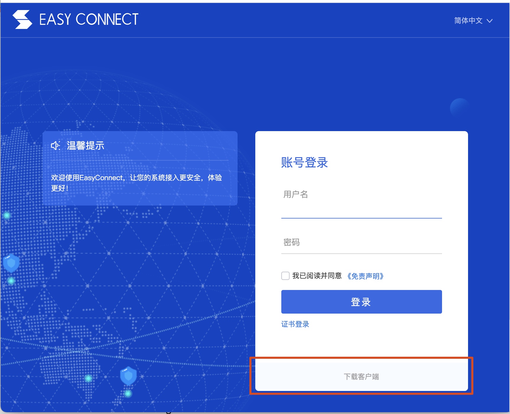 easyconnect客户端easyconnect客户端下载官网