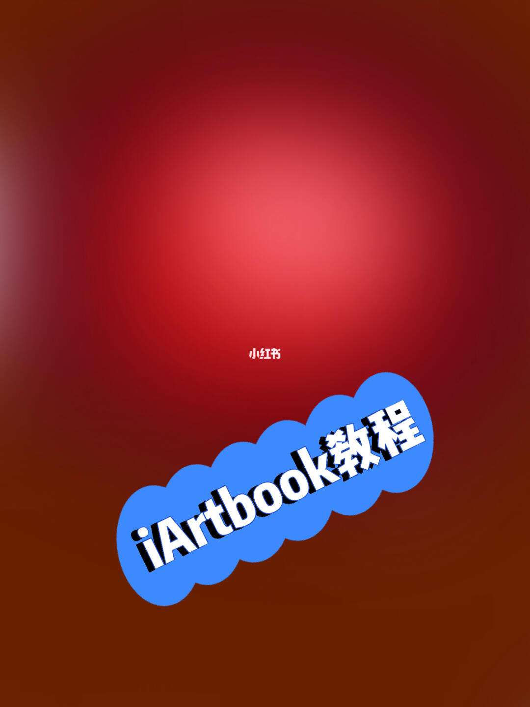 iartbook下载安卓版iartbook正版下载免费版-第1张图片-太平洋在线下载