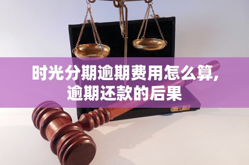 时光分期安卓版时光分期官方网站