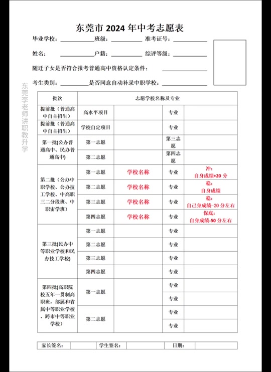 中考填报志愿系统手机版中考填报志愿的方法和技巧