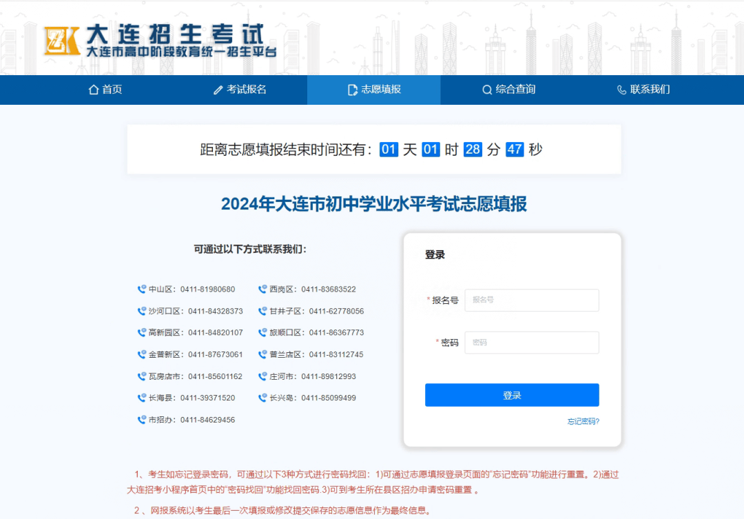 中考填报志愿系统手机版中考填报志愿的方法和技巧-第2张图片-太平洋在线下载