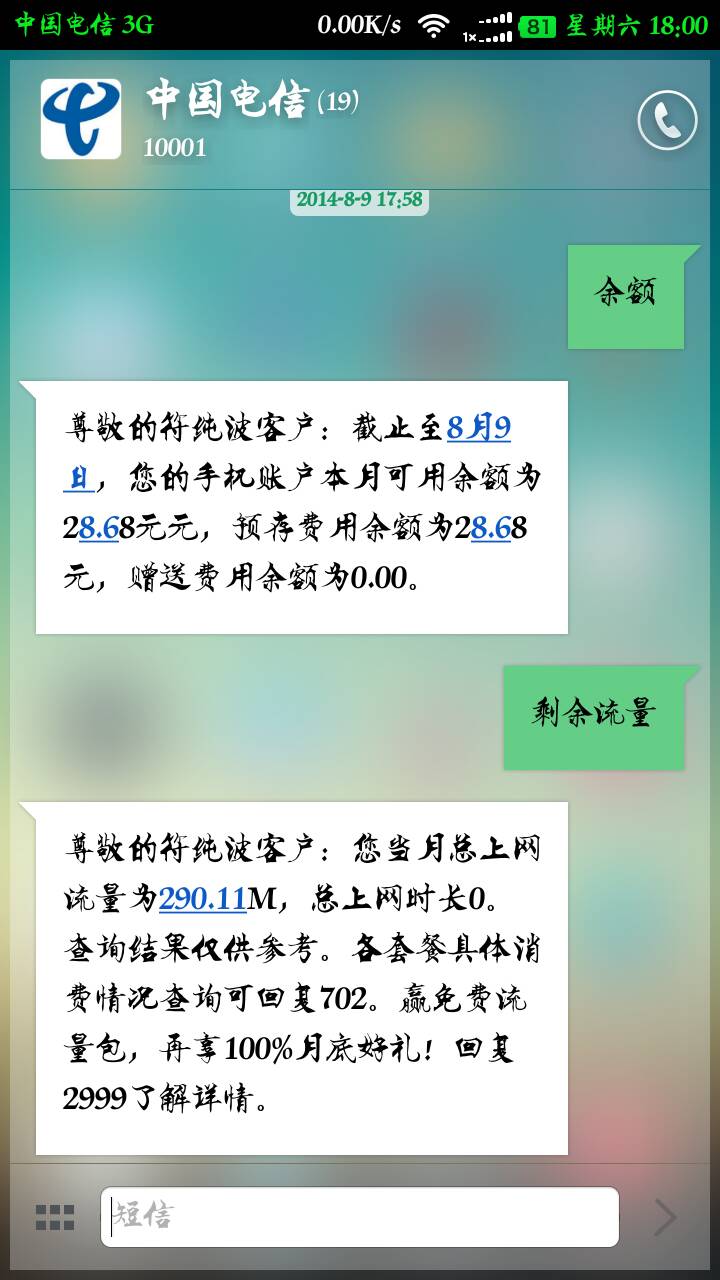 移动客户端流量查询移动手机流量查询怎么查询-第2张图片-太平洋在线下载