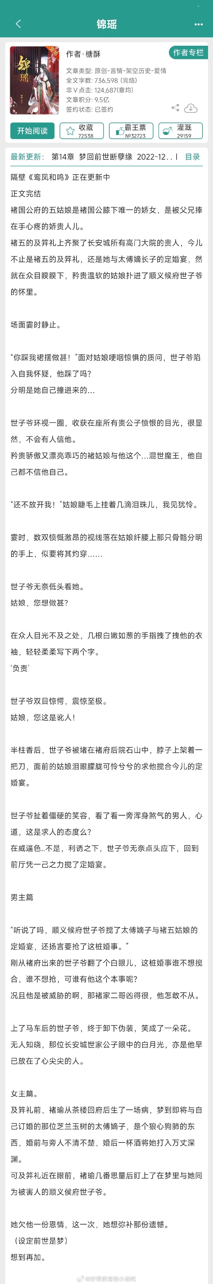 锦瑶榶酥晋江手机版锦瑶榶酥小说免费阅读全文-第2张图片-太平洋在线下载