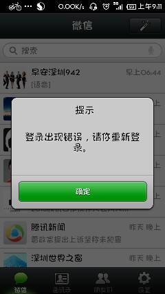 手机检测微信客户端异常cf为什么老是检测到客户端异常-第1张图片-太平洋在线下载