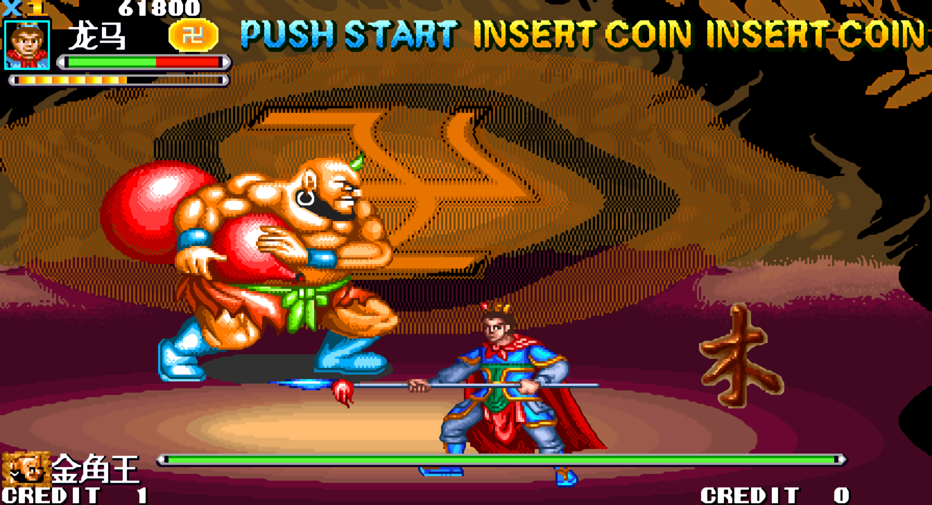 西游释厄传2安卓版西游释厄传手机街机安卓游戏下载-第2张图片-太平洋在线下载 西游释厄传2安卓版西游释厄传手机街机安卓游戏下载-第2张图片-太平洋在线下载