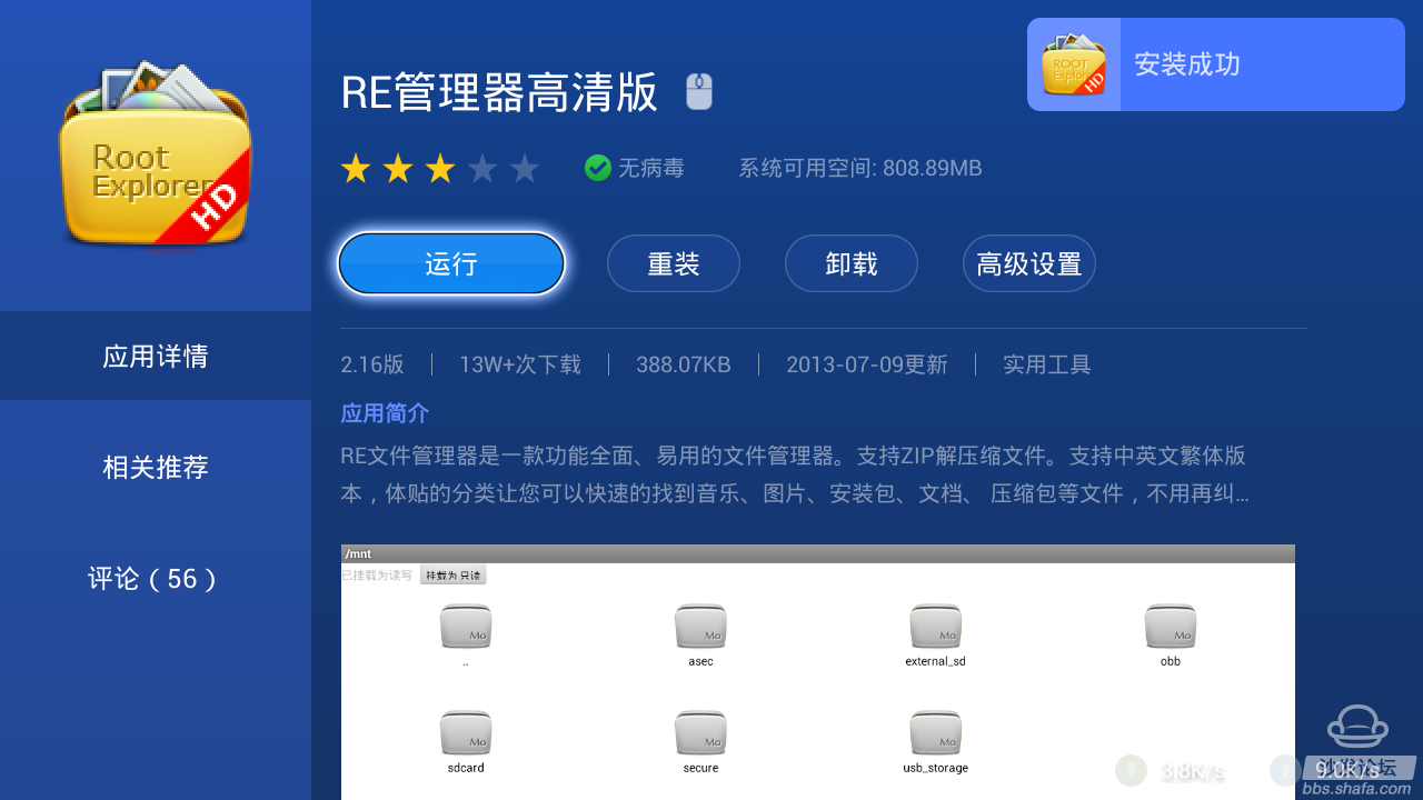 包含re管理器下载安卓版的词条