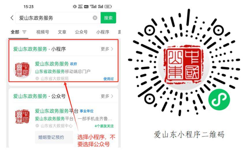山东APP客户端山东通pc客户端官网-第2张图片-太平洋在线下载